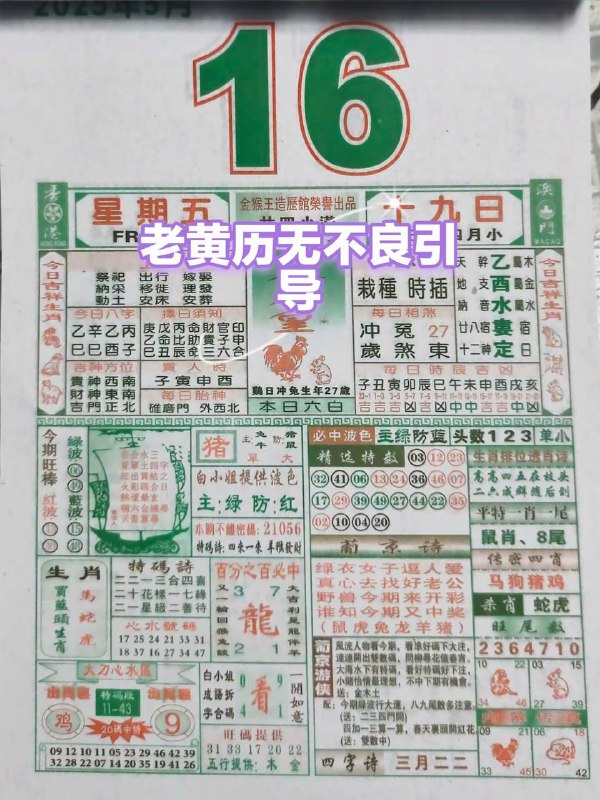 2025年5月16日，四月十九，星期5️⃣2025年5月16日，四月十九，星期5️⃣