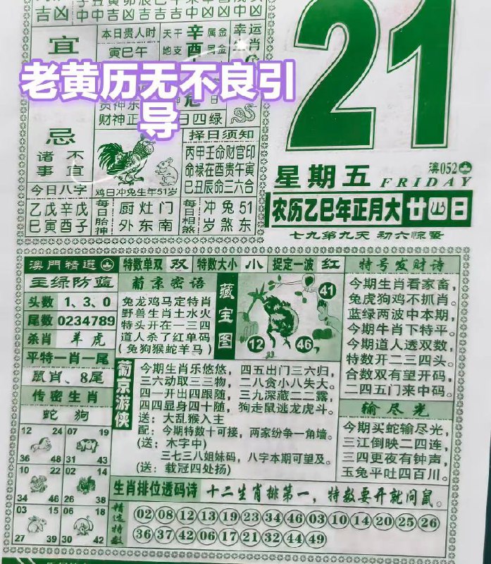 2025年2月21日 正月二十四，星期五2025年2月21日 正月二十四，星期五