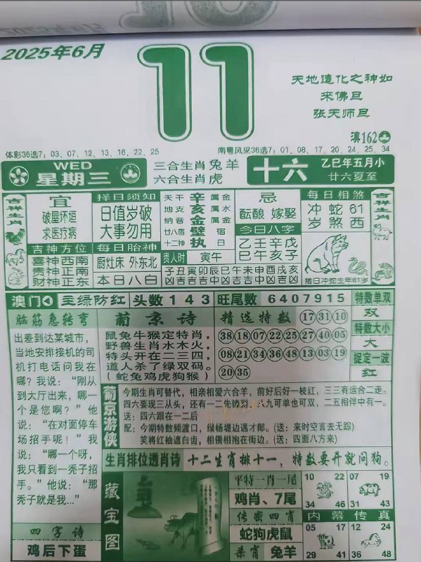2025年6月11日，五月十六，星期三2025年6月11日，五月十六，星期三