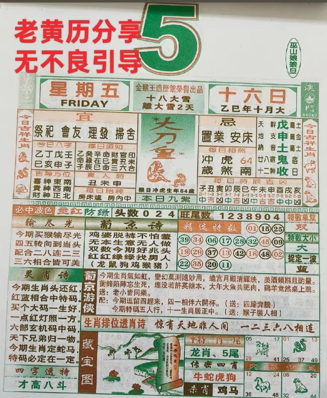 2025年12月5日.十月十六，星期五2025年12月5日.十月十六，星期五