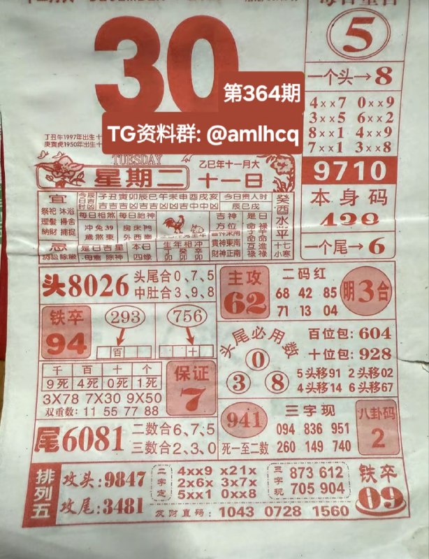2025年12月30日.十一月十一，星期二2025年12月30日.十一月十一，星期二