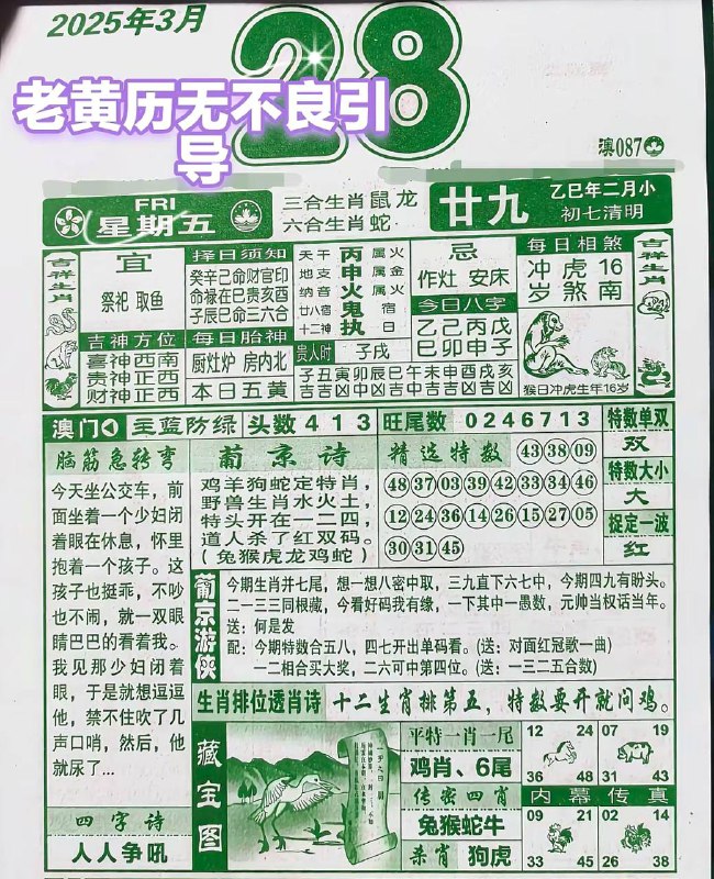 2025年3月28日，二月甘九，星期五2025年3月28日，二月甘九，星期五