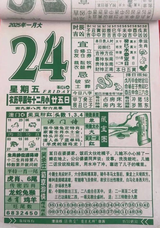 2025年1月24日腊月二十五星期五2025年1月24日腊月二十五星期五