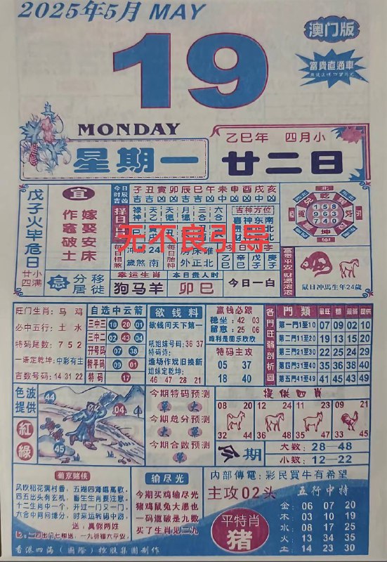 2025年5月19日，四月甘二，星期1️⃣2025年5月19日，四月甘二，星期1️⃣