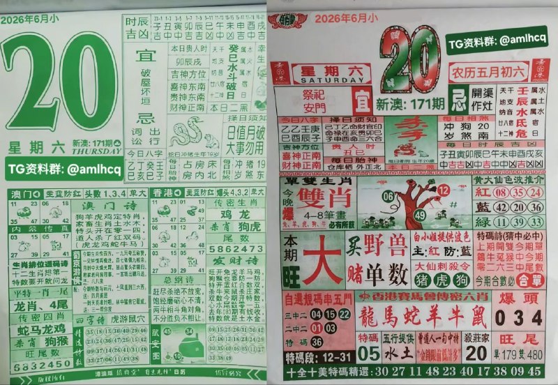 (日历) 6月20日, 农历五月初六，星期六🇲🇴新澳门六合彩🇲🇴🇲🇴  三分六合彩  🇲🇴点击底部按钮即可进入平台B集团～上亿巨资，财力充沛，超强实力    充值与提现，秒到账有能力的宝子，使劲来搬！！