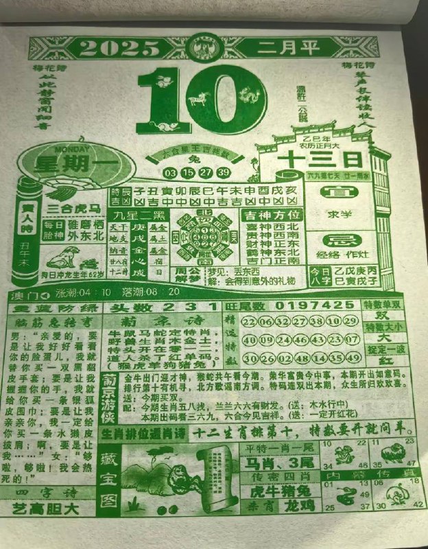 2025年2月10日 正月十三，星期一2025年2月10日 正月十三，星期一