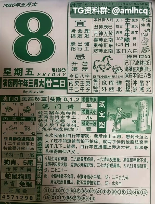 (日历) 5月8日, 农历三月甘二,星期五(日历) 5月8日, 农历三月甘二,星期五