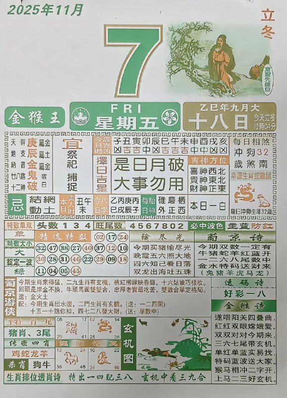 2025年11月7日.九月十八，星期五2025年11月7日.九月十八，星期五