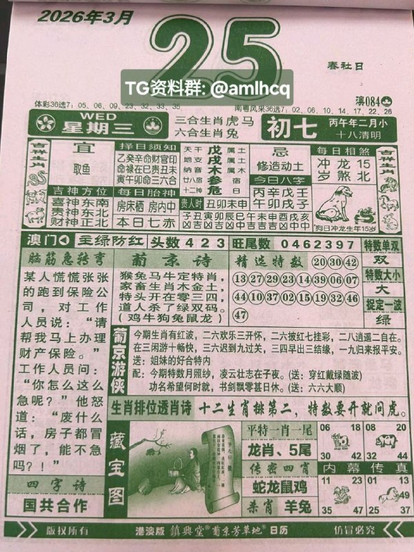 (日历) 3月25日, 二月初七，星期三(日历) 3月25日, 二月初七，星期三
