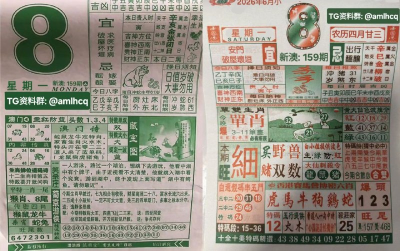 (日历) 6月8日, 农历四月甘三，星期一🇲🇴新澳门六合🇲🇴点击底部按钮即可进入平台B集团～上亿巨资，财力充沛，超强实力有能力的宝子，使劲来搬！！