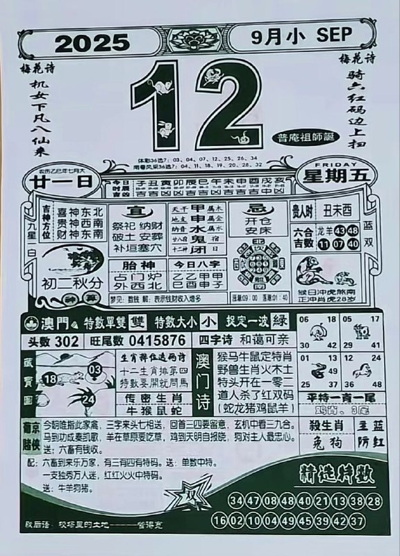 2025年9月12日，七月甘一，星期五2025年9月12日，七月甘一，星期五