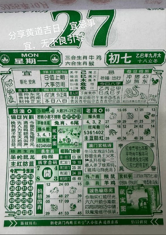 2025年10月27日.九月初七，星期一2025年10月27日.九月初七，星期一