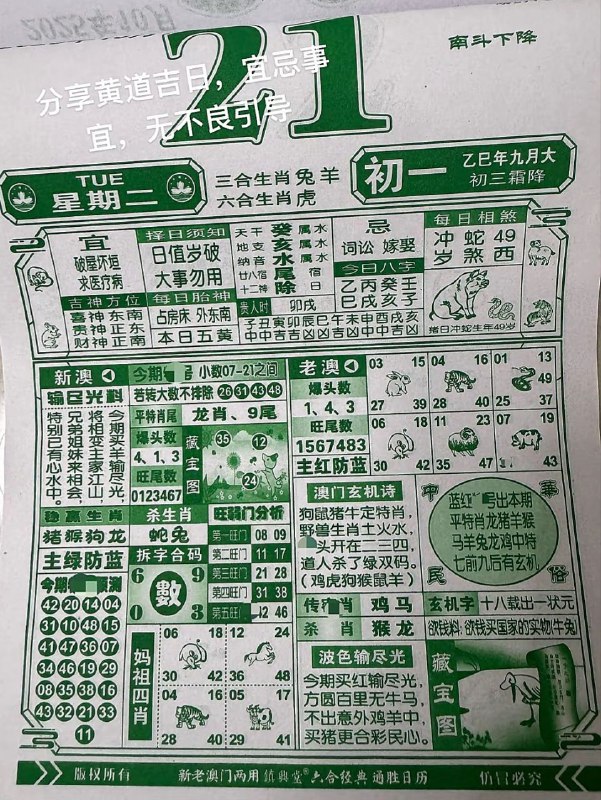 2025年10月21日.九月初一，星期二2025年10月21日.九月初一，星期二