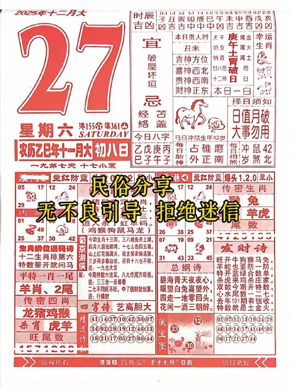 2025年12月27日.十一月初八，星期六2025年12月27日.十一月初八，星期六